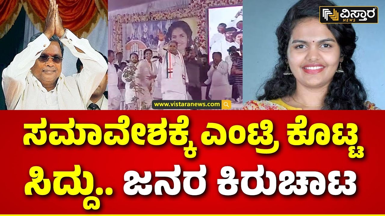 CM Siddaramaiah in Bagalkot | ಸಿದ್ದು ಕಾಲಿಗೆ ನಮಿಸಿ ಆಶೀರ್ವಾದ ಪಡೆದ ಸಂಯುಕ್ತ ಪಾಟೀಲ್ | Samyuktha Patil