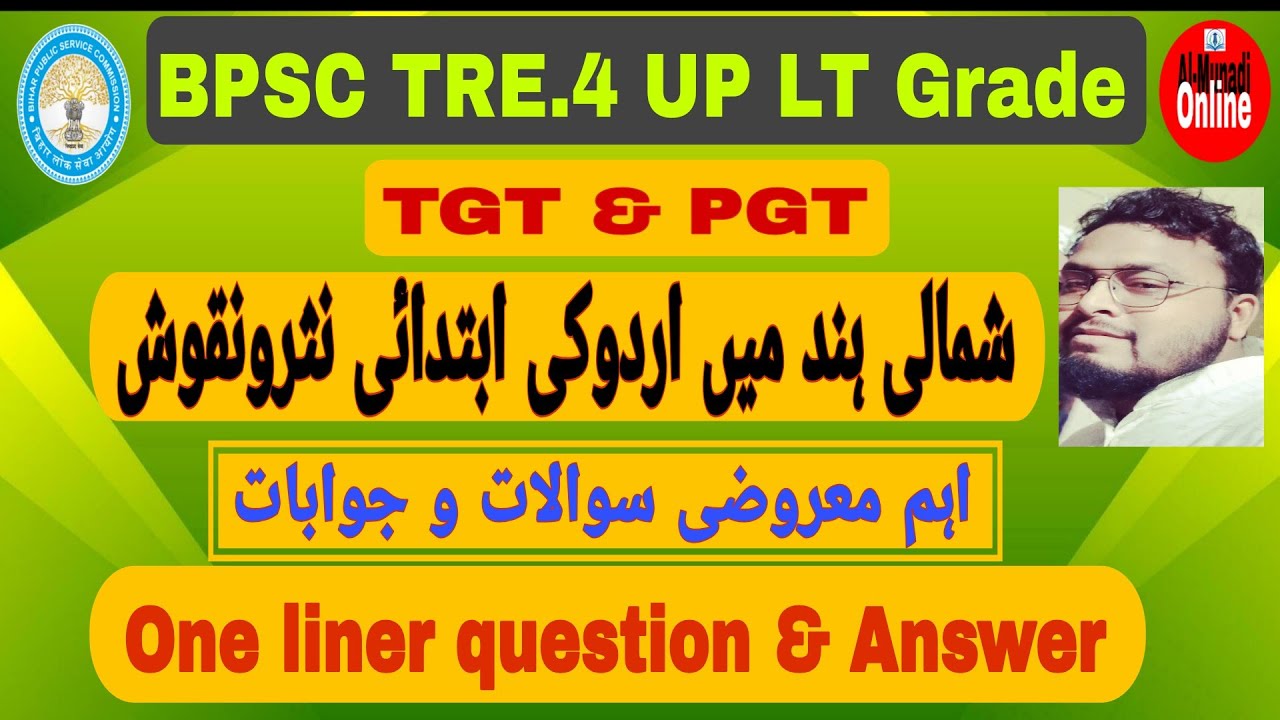 Urdu Adab (One liner Question & Answer) Class-No.30