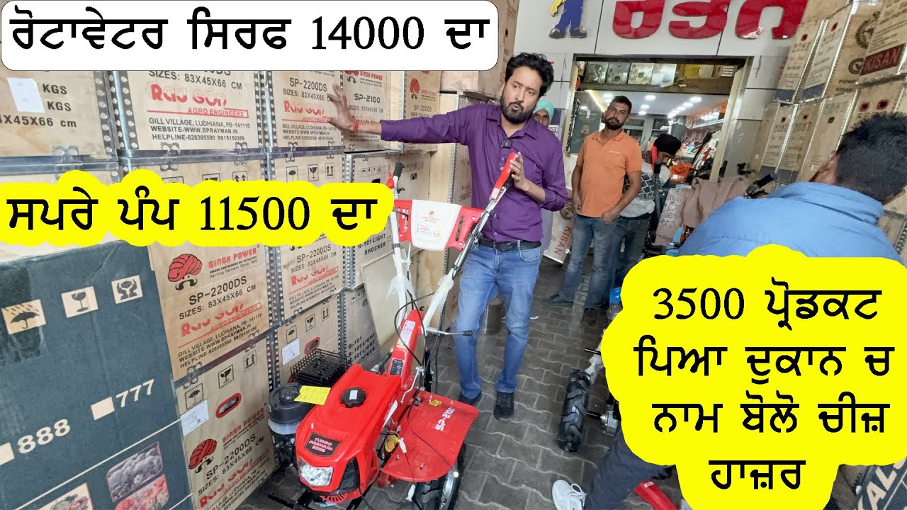 ਬਾਈ ਕਹਿੰਦਾ 3500 ਪ੍ਰੋਡਕਟ ਪਿਆ ਦੁਕਾਨ ਵਿੱਚ ਜੋ ਮੰਗੋਗੇ ਓਹੀ ਮਿਲ ਜਾਊ ਪੰਜਾਬ ਵਿੱਚ ਸਭਤੋਂ ਘੱਟ ਰੇਟ ਤੇ
