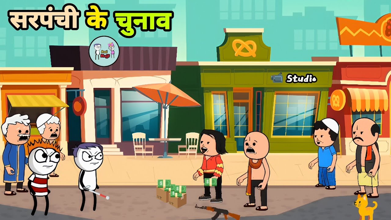 सरपंची के चुनाव 🤯📦 #funny #comedy #video 