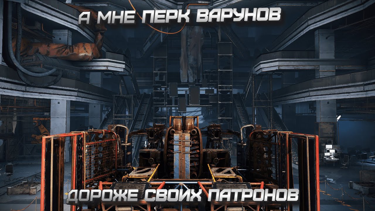 Гайд на Варуны или как унижать реликты дороже чем за 360 монет.