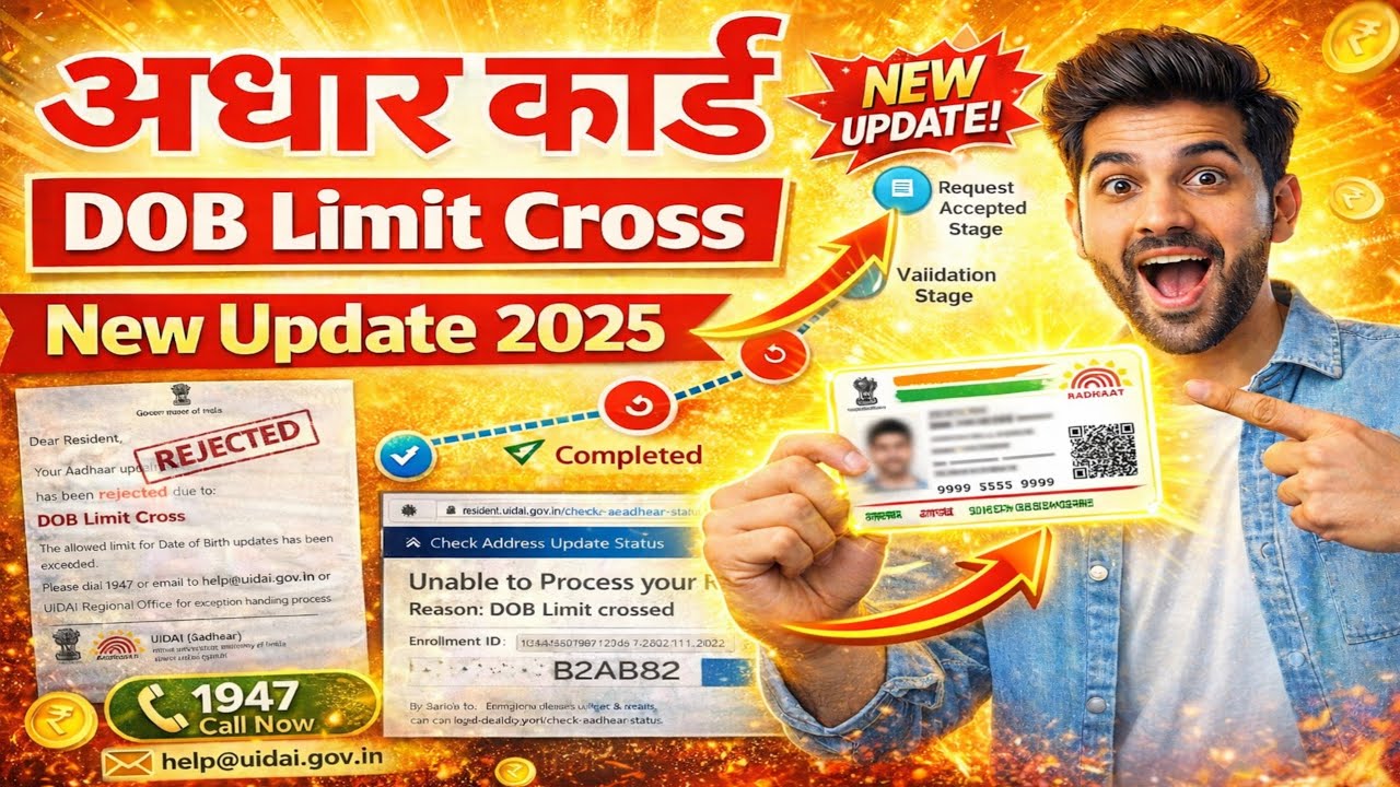 REJECT SILIP 💯 भी अब होगा SUCCESS | Aadhar dob limit cross | Aadhar card limit cross date of birth
