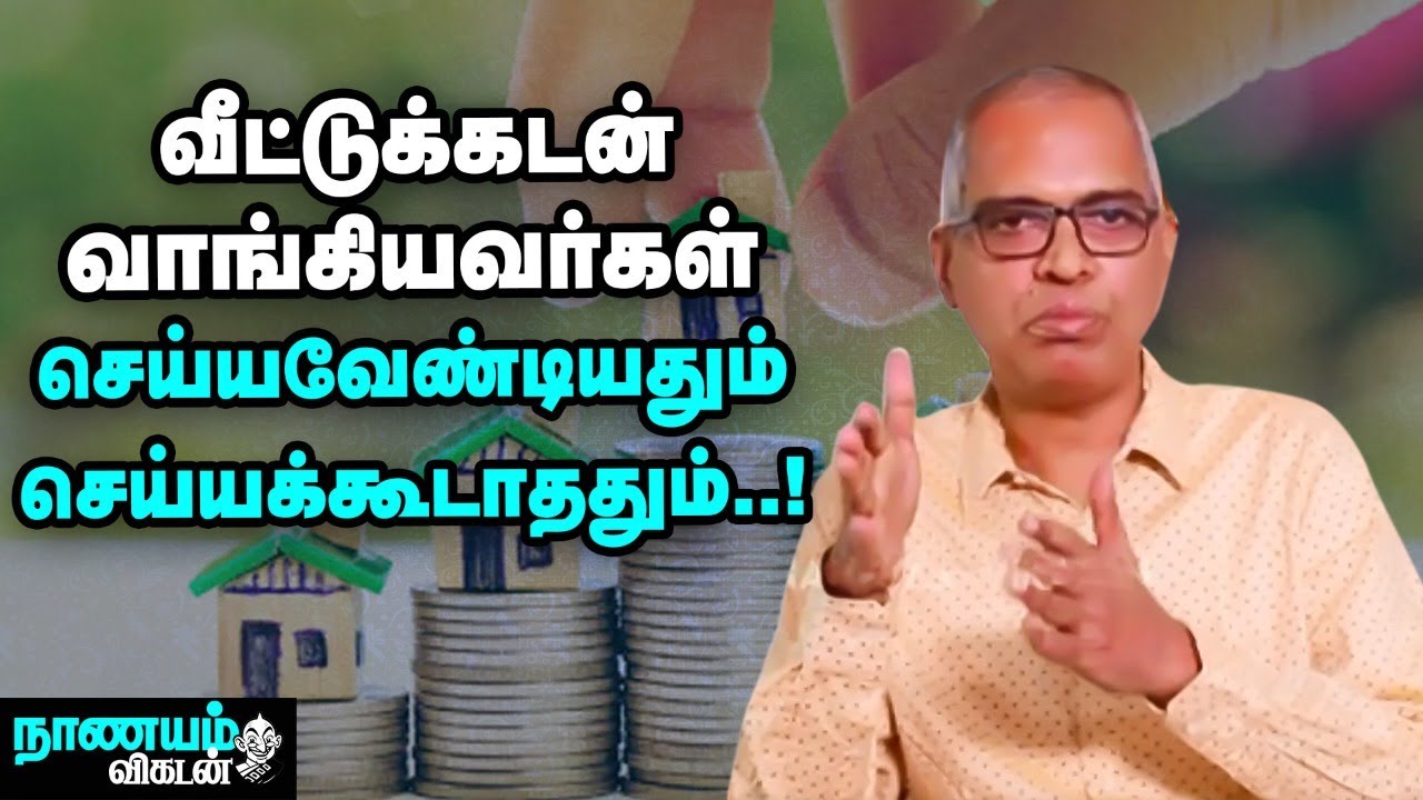 வீட்டுக்கடன்... தவணை கட்ட முடியவில்லை. என்ன செய்யலாம்? | Home Loan | EMI