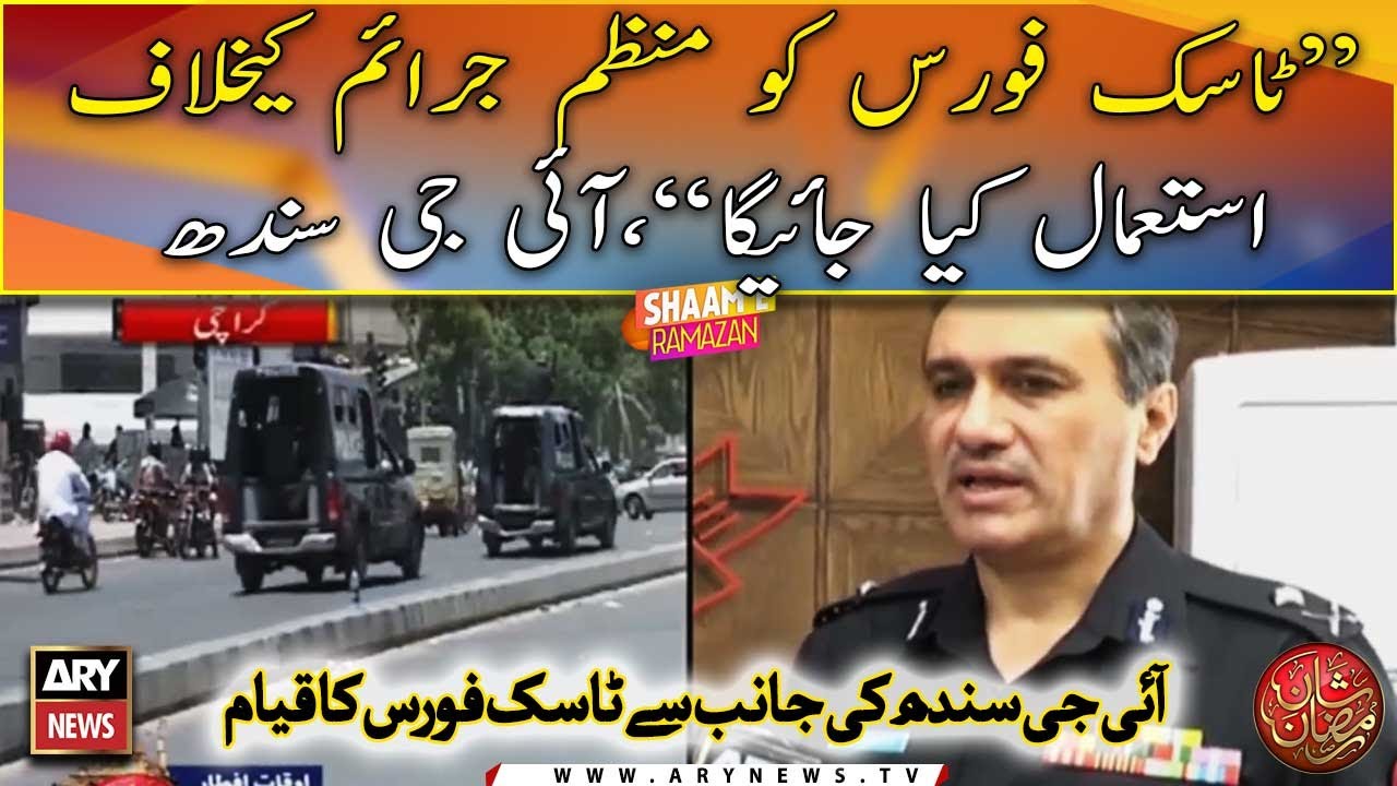 IG Sindh Ghulam Nabi Memon establishes special task force