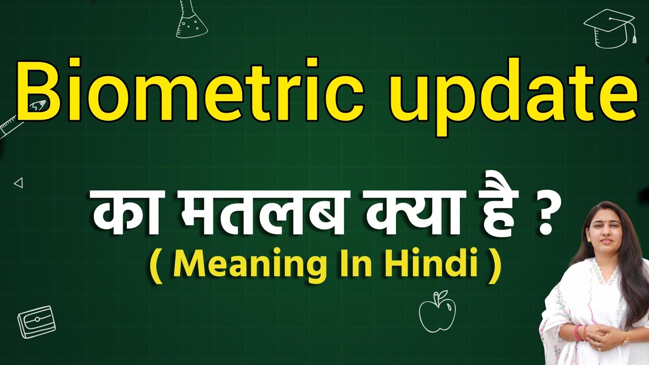 Biometric update meaning in hindi | Biometric update ka matlab kya hota hai | Word meaning