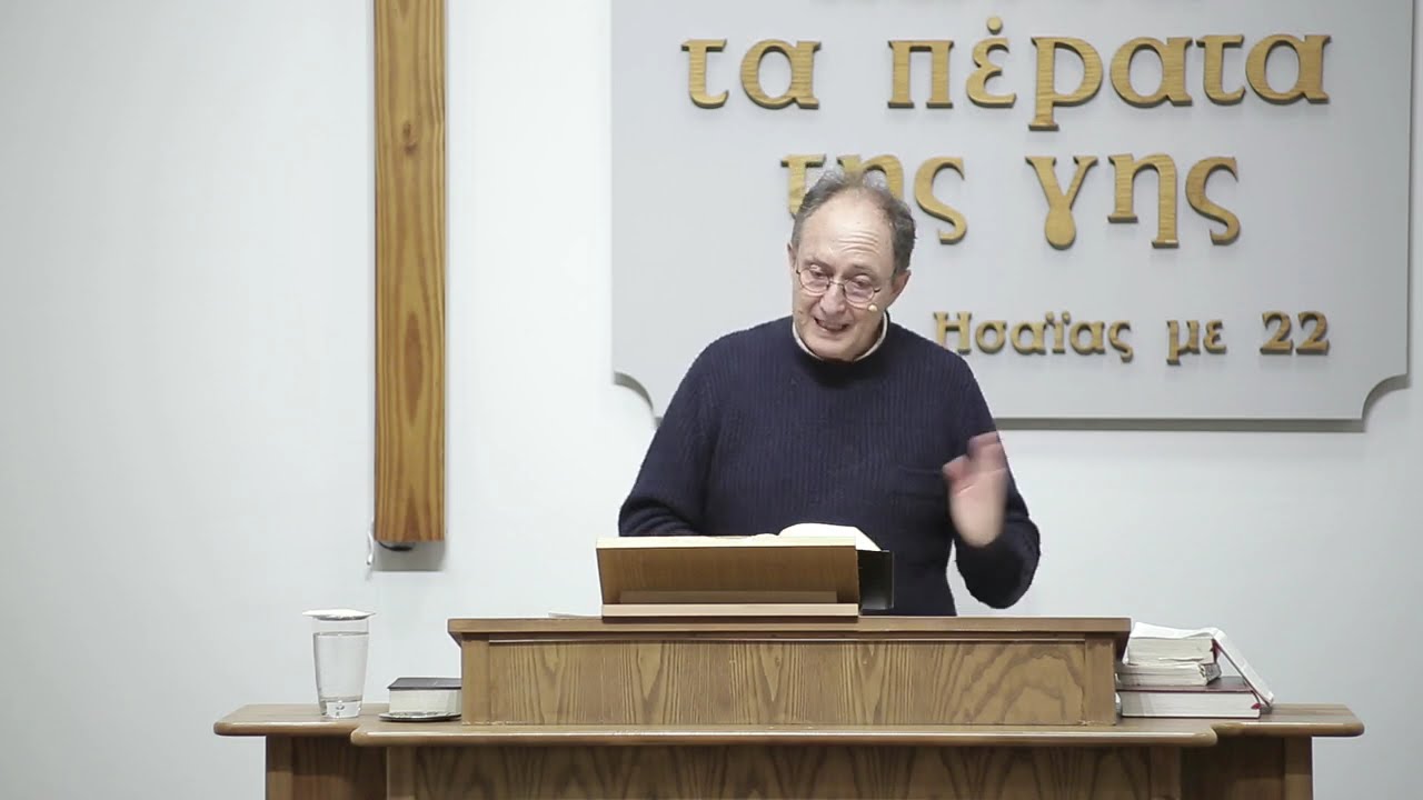 Η εκκλησία της Σμύρνης 21/10/25