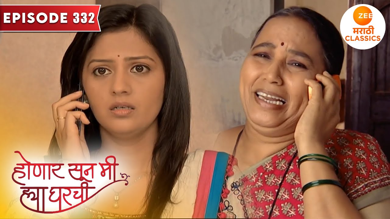 जान्हवीचे बाबा झाले बेपत्ता | Honaar Soon Mee Hyaa Gharchi | Episode 332 | Zee5 Marathi Classics