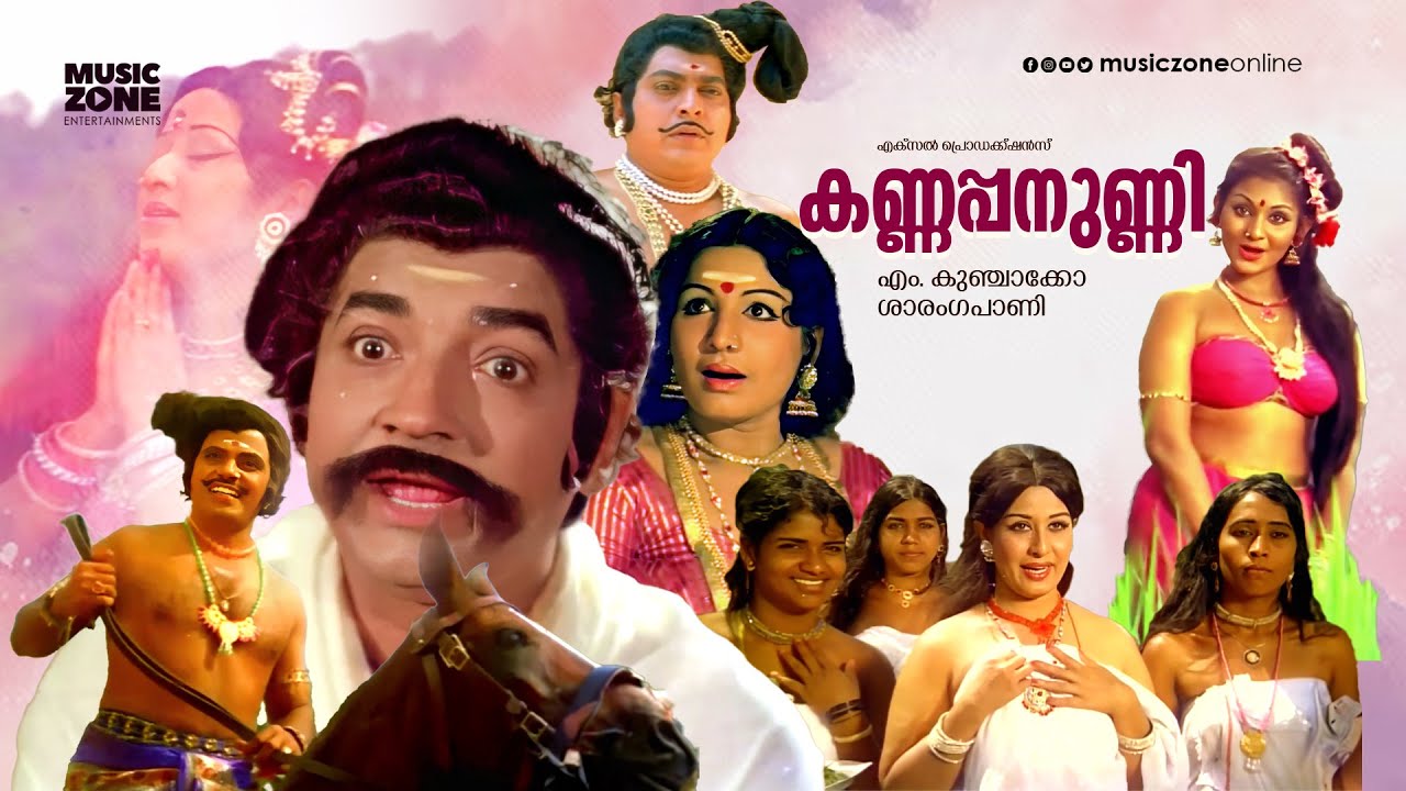 Kannappanunni | Malayalam  Full Movie | Prem Nazir, Jayan, Sheela, Jayabharathi |  Malayalm Movie