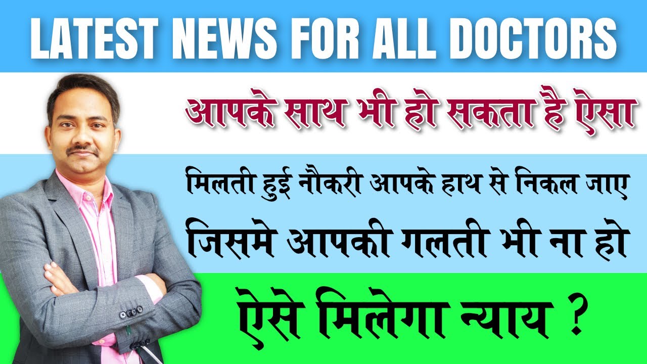 Ayurveda Job Vacancy for BAMS Doctors | Latest High Court decision for Government Job Best Ayurveda