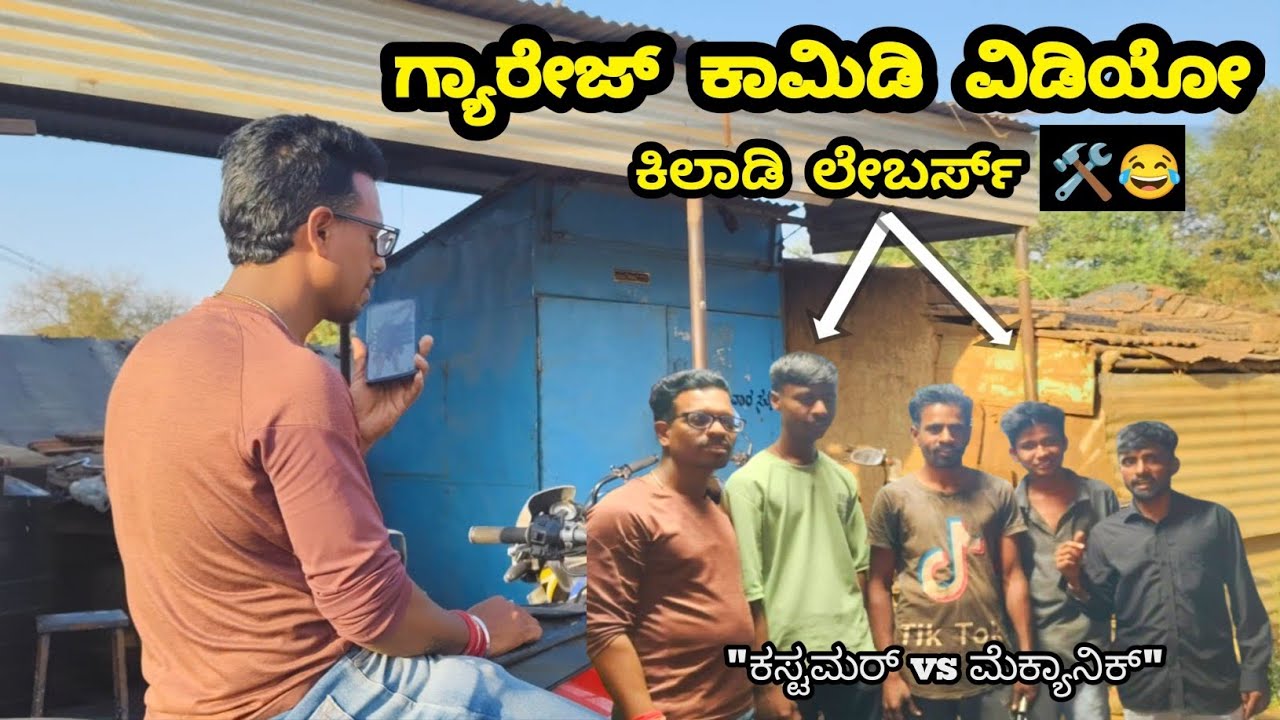 ಗ್ಯಾರೇಜ್ ಕಾಮಿಡಿ ವಿಡಿಯೋ | garage comedy video| 🛠️navalur kangal comedy 😅🤣