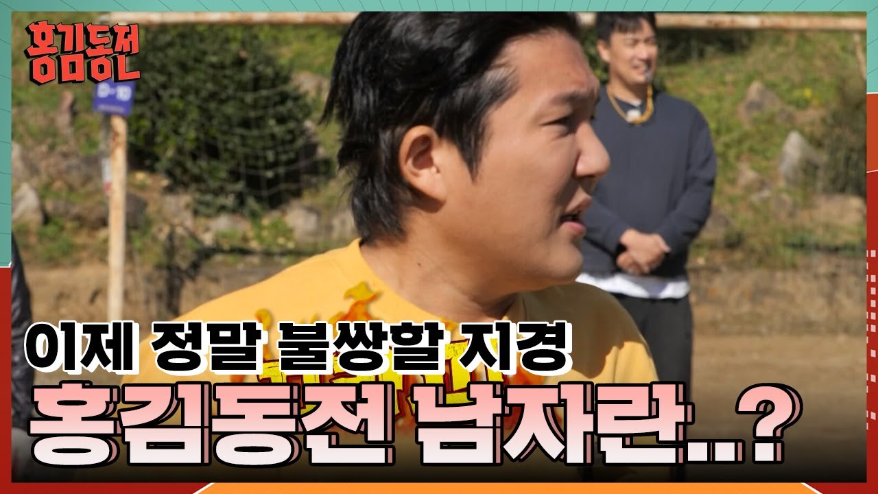 처참히 부서진 홍김동전 멤버들의 자존심! 특급 게스트들에게 패배하다 [홍김동전] | KBS 231102 방송