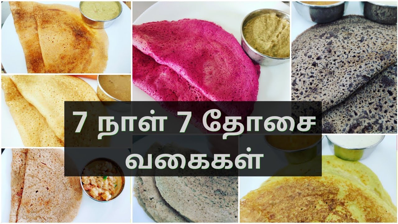 குழந்தைகளுக்கு சத்தான 7 நாள் 7 தோசை வகைகள் || 7 Days 7 Variety Dosa Recipes for Babies and Kids.
