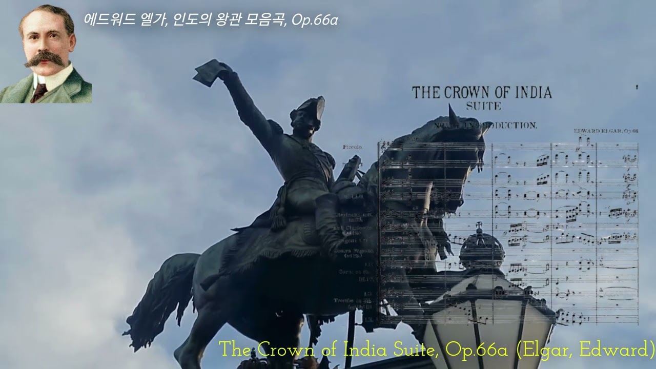 ✦‿✦에드워드 엘가, 인도의 왕관 모음곡, Op.66a ✦‿✦The Crown of India Suite, Op.66a (Elgar, Edward)✦‿✦