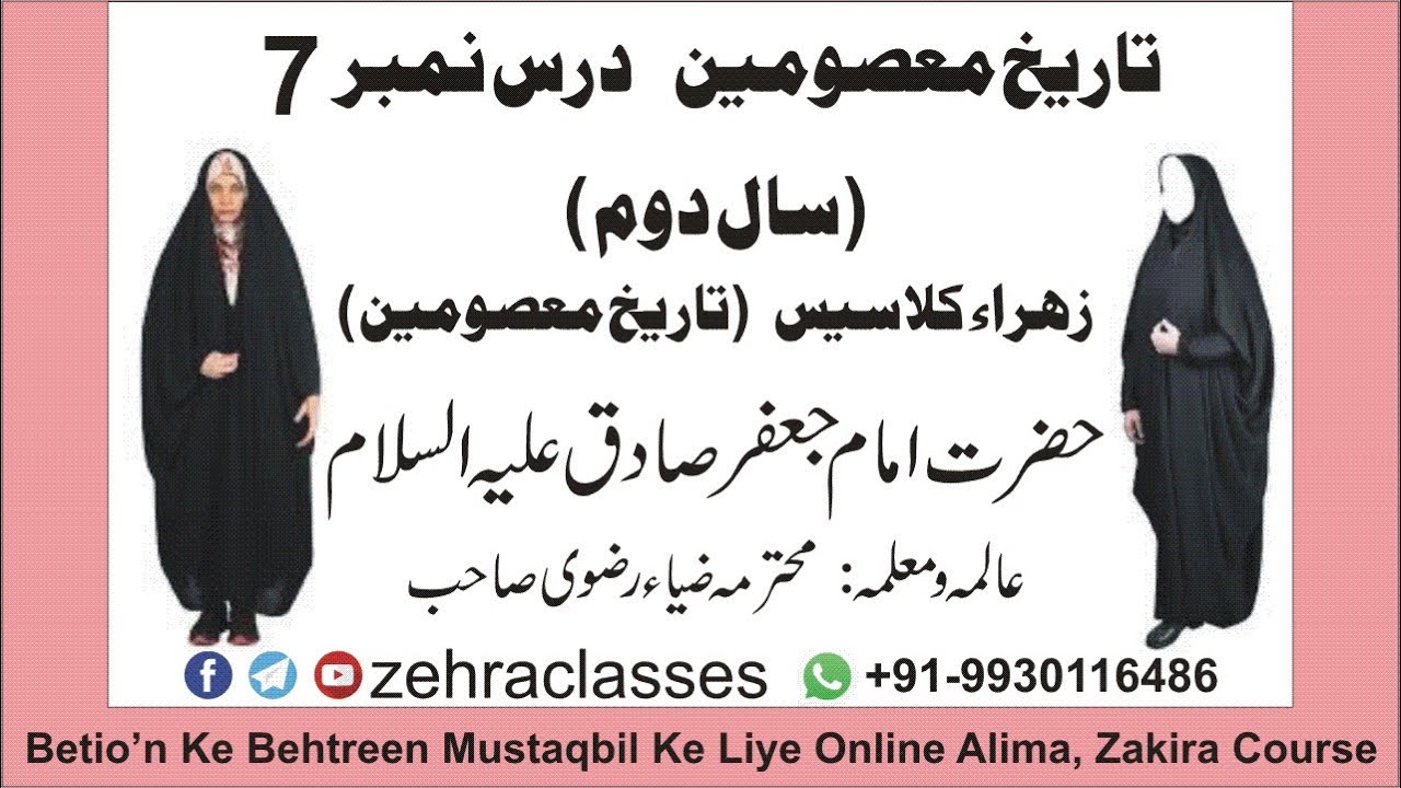ZC2 DT07- 9th Nov 2022 (Wednesday) H Imam Jafar Sadiq AS Dars Tarikh दरस ए तारीख  درس تاریخ معصومین