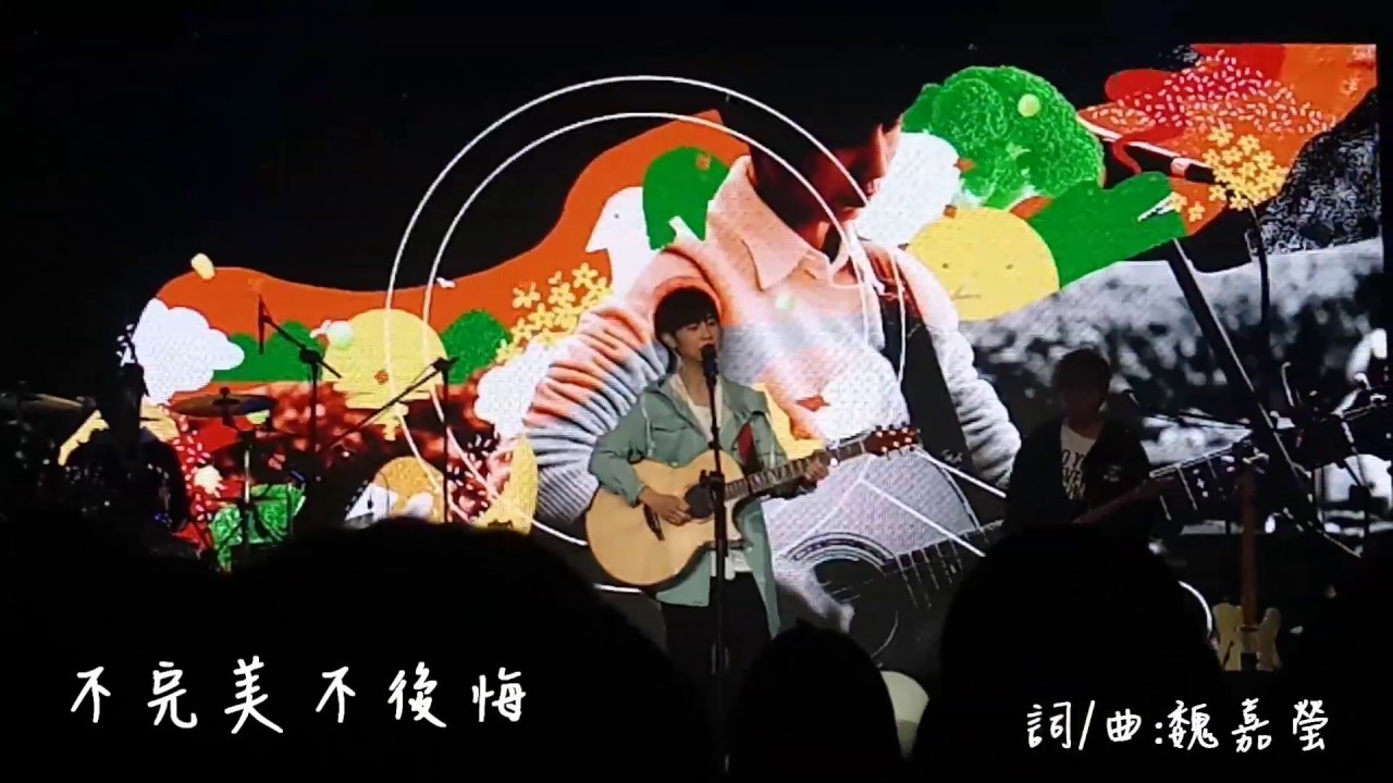 20181228魏嘉瑩&Arrow Band台中Legacy
