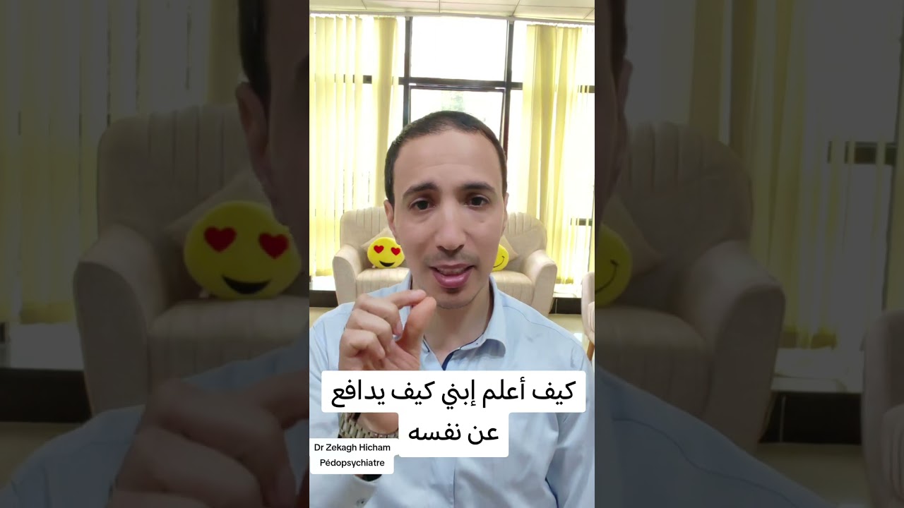 كيف أجعل إبني يدافع عن نفسه