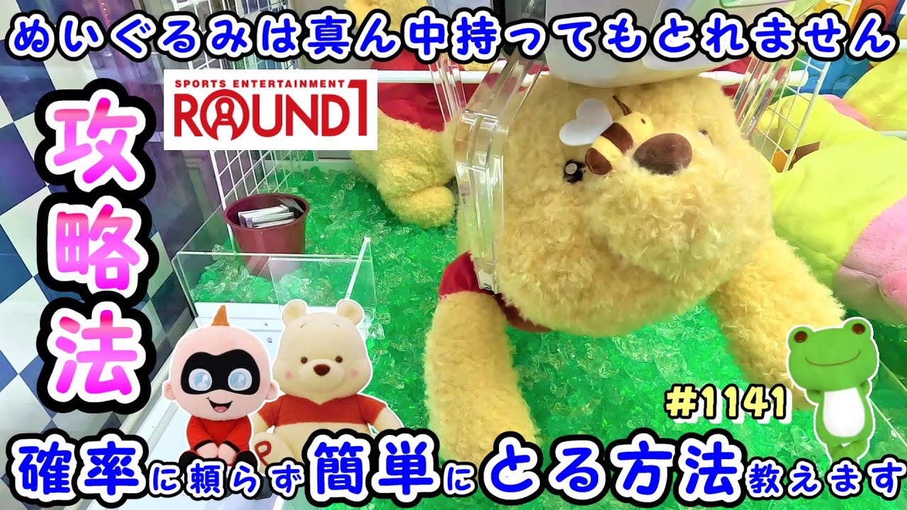 【クレーンゲーム】ショッピングモールに入っているラウンドワン最高😄休日はハイエナし放題 #1141 #ぬいぐるみ #ナムコ #モーリーファンタジー #ufoキャッチャー #攻略法 #コツ #取り方