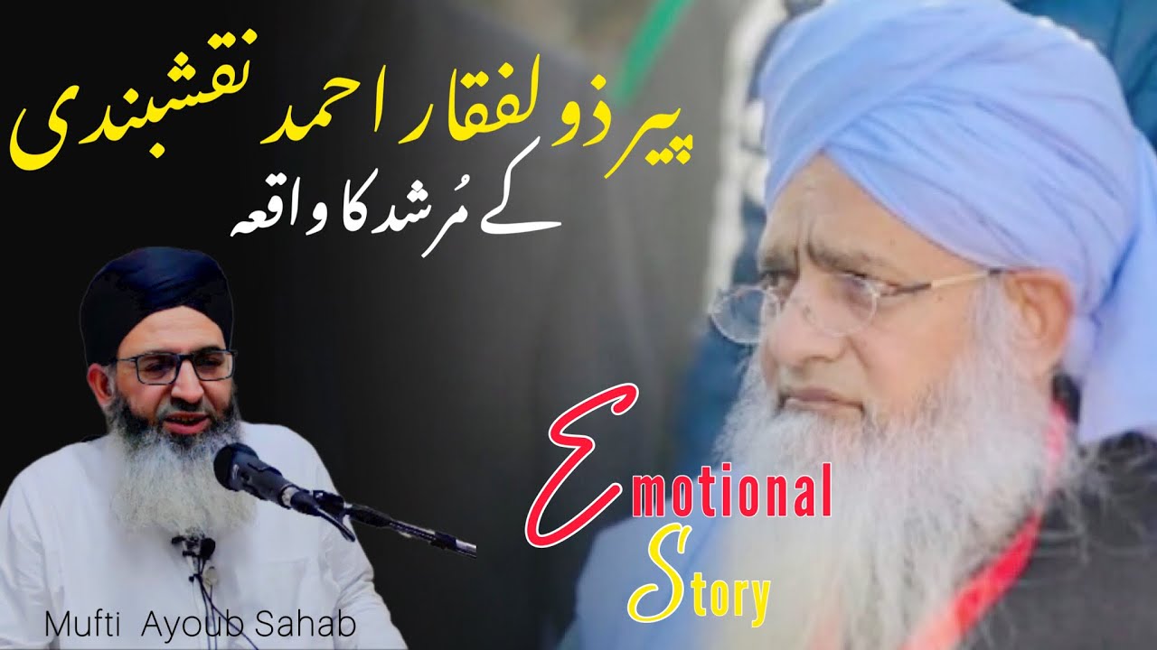Ek buzarug ka waqa - Mufti Ayoub Sahab