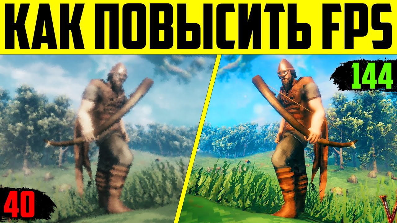 Valheim как повысить FPS и оптимальные настройки графики для слабых пк! Гайд Валхейм ФПС.