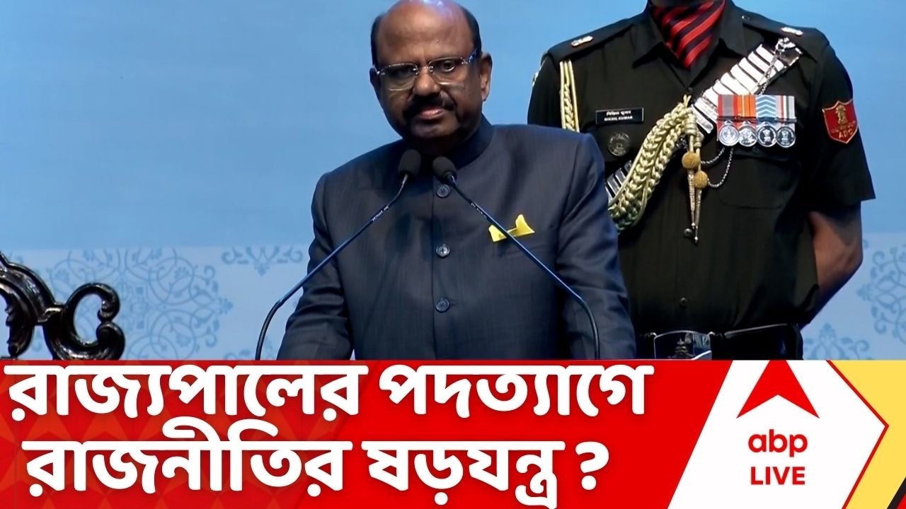CV Anand Bose Resign | রাজ্যপালের পদত্যাগে রাজনীতির ষড়যন্ত্র ? কী বললেন Samik Bhattacharya ?