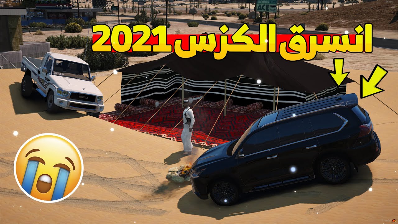 فلم : انسرق اللكزس 2021 من حرامي 😱 !! GTA 5
