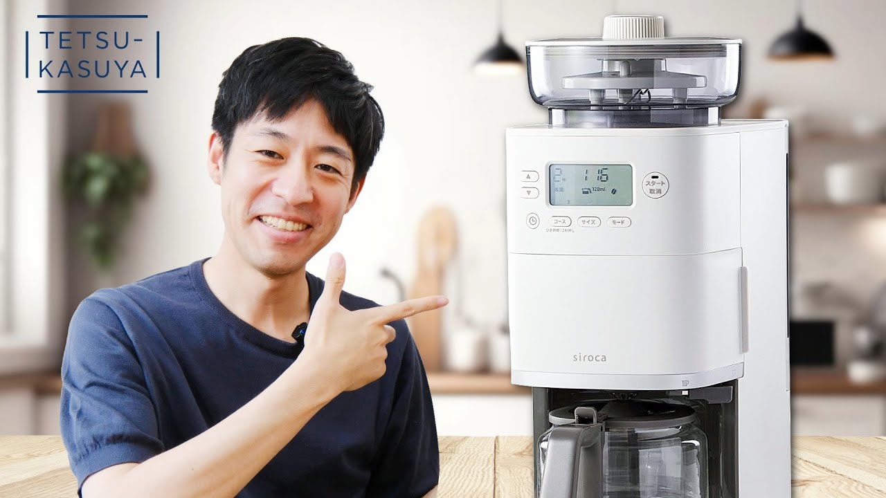 いまさらだけど...これマジで良いよ！｜シロカ カフェばこPRO CM-6C261