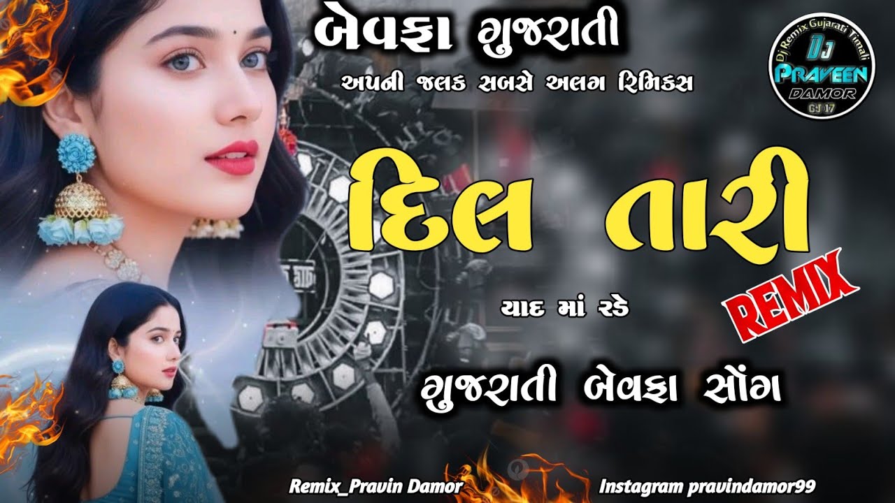 Gujarati Song Dj Remix || NONSTOP BEWAFA MASHUP SONG SAD DJ // new gujrati remix song 2026 #djsong