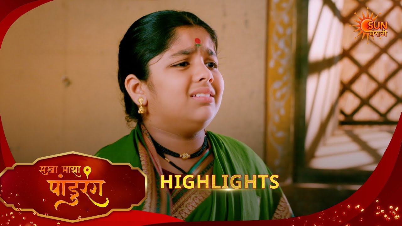 Sakha Maza Pandhurang | सखा माझा पांडुरंग| Highlights | 25 Feb 2026 | Marathi Serial | Sun Marathi
