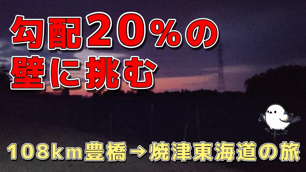 【第1回 浜名湖と遠州東海道ウルトラウォーキング】2026.2.21～22 勾配20%の壁に挑む