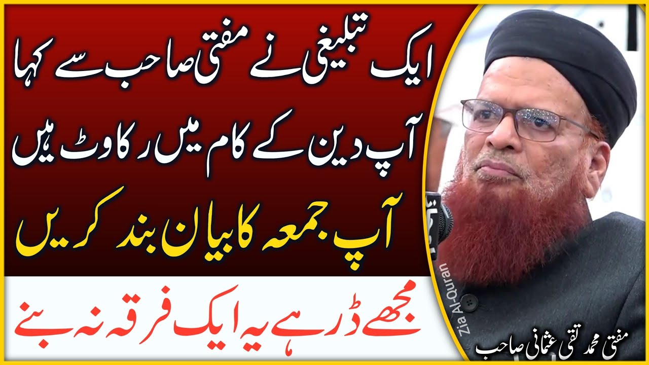 App Deen K Kaam Main Rukawat Han Aik Tablighi Na Kaha Mufti Taqi Usmani Sahab Ko | Zia Al-Quran