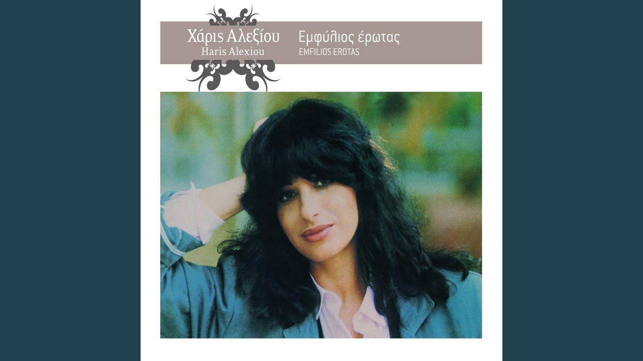 I Balada Tis Ifigenias
