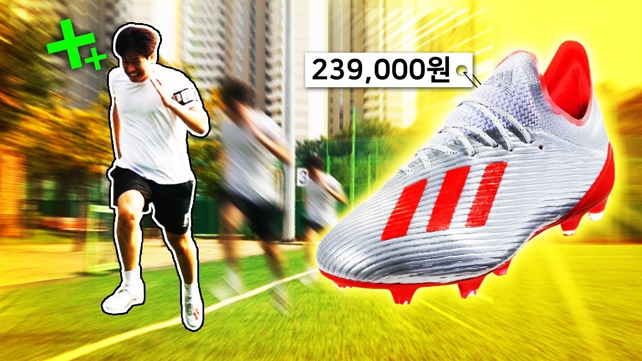 손흥민 축구화를 신으면 정말 달리기가 빨라질까?