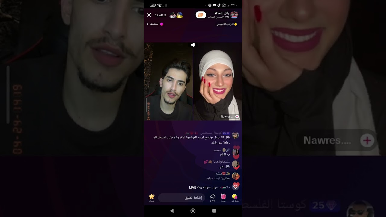 وائل و بنت تونسيه يجيبوا العيد 🫣🫢🙄