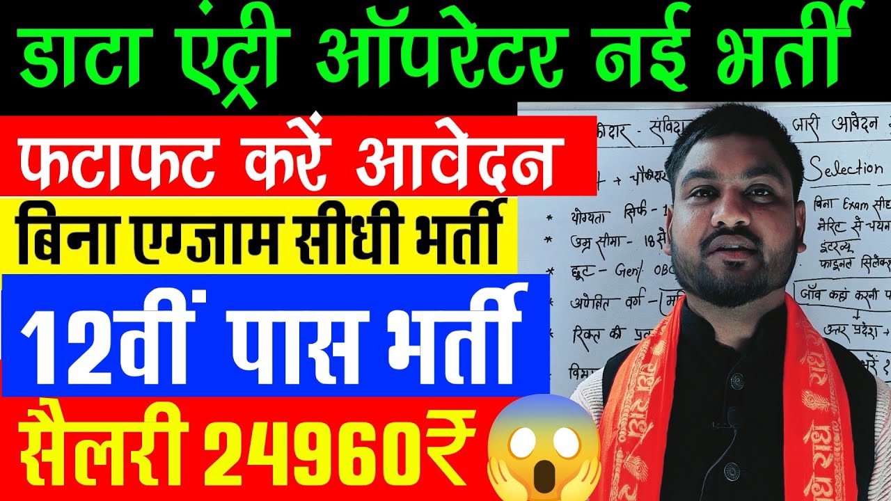Apply quickly 😱 Data entry operator vacancy 2026 / computer operator new vacancy 2026