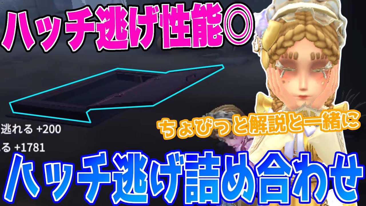 【第五人格】意外と強い玩具職人のハッチ逃げ、詰め合わせセット【玩具職人】