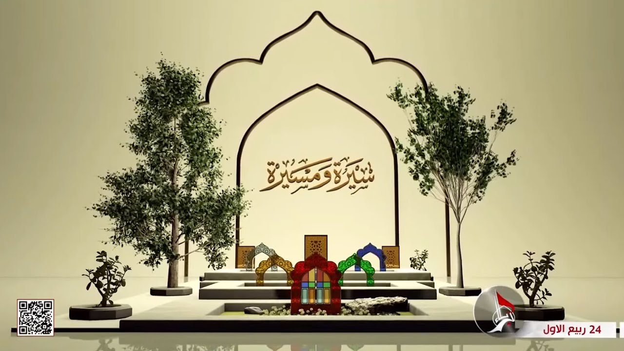 سيرة ومسيرة - شهادة الزهراء عليها السلام