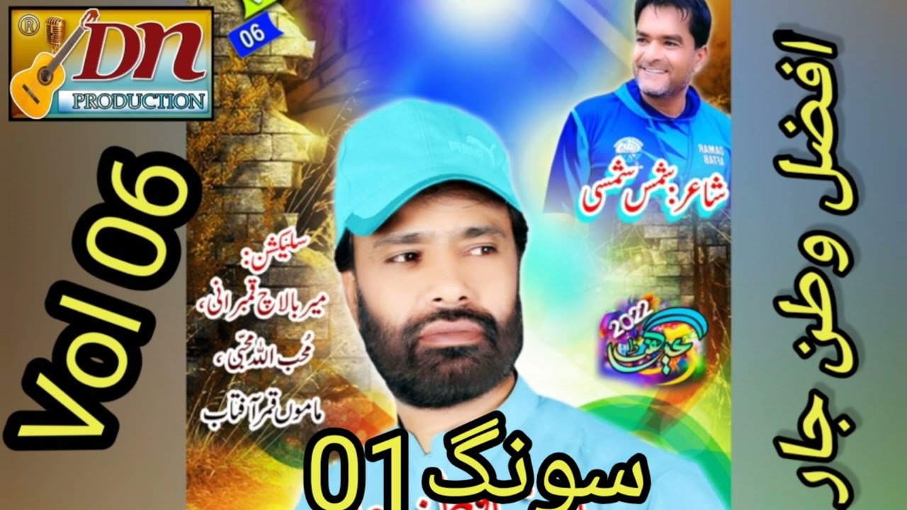 afzal watan jar ee qurban qalandar poet shams shamsi