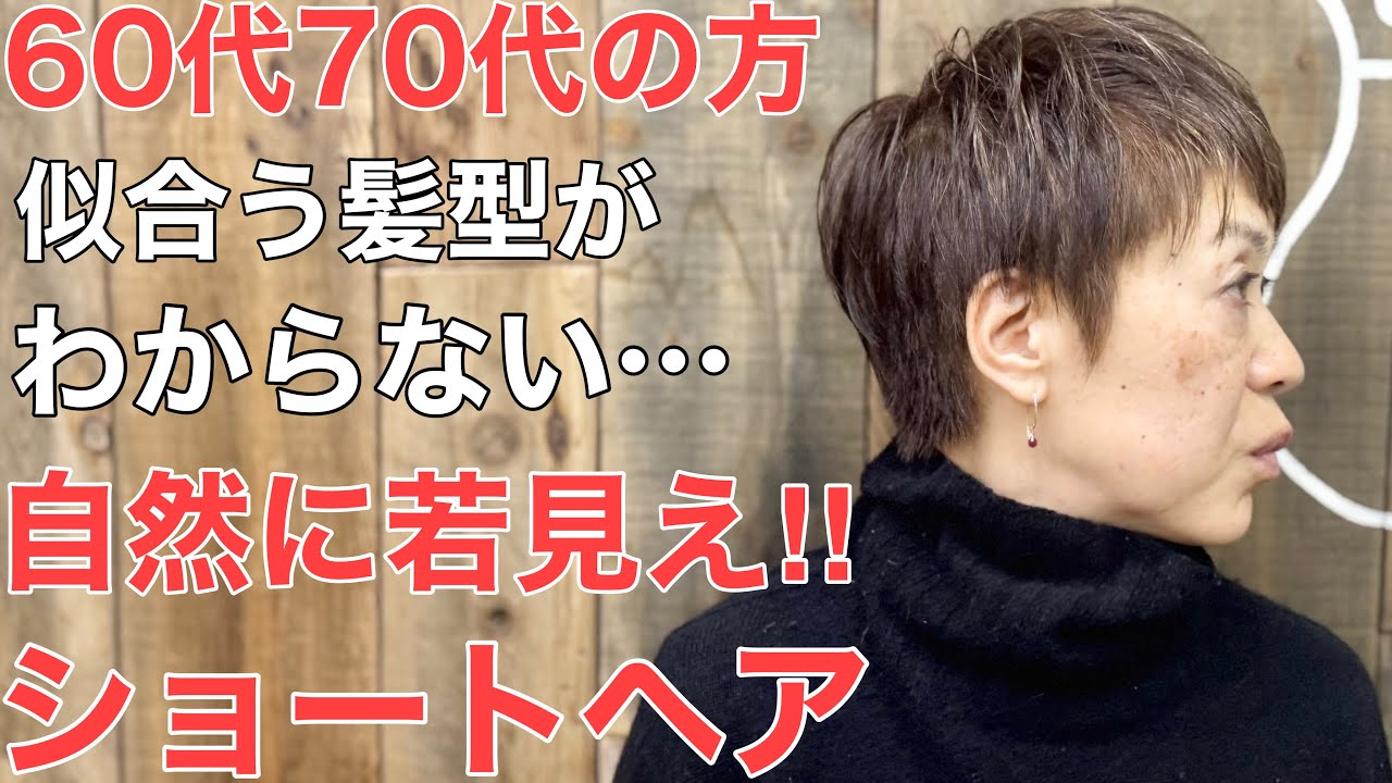[60代70代髪型]白髪細毛パサつき…手入れが楽でお洒落なベリーショート‼︎