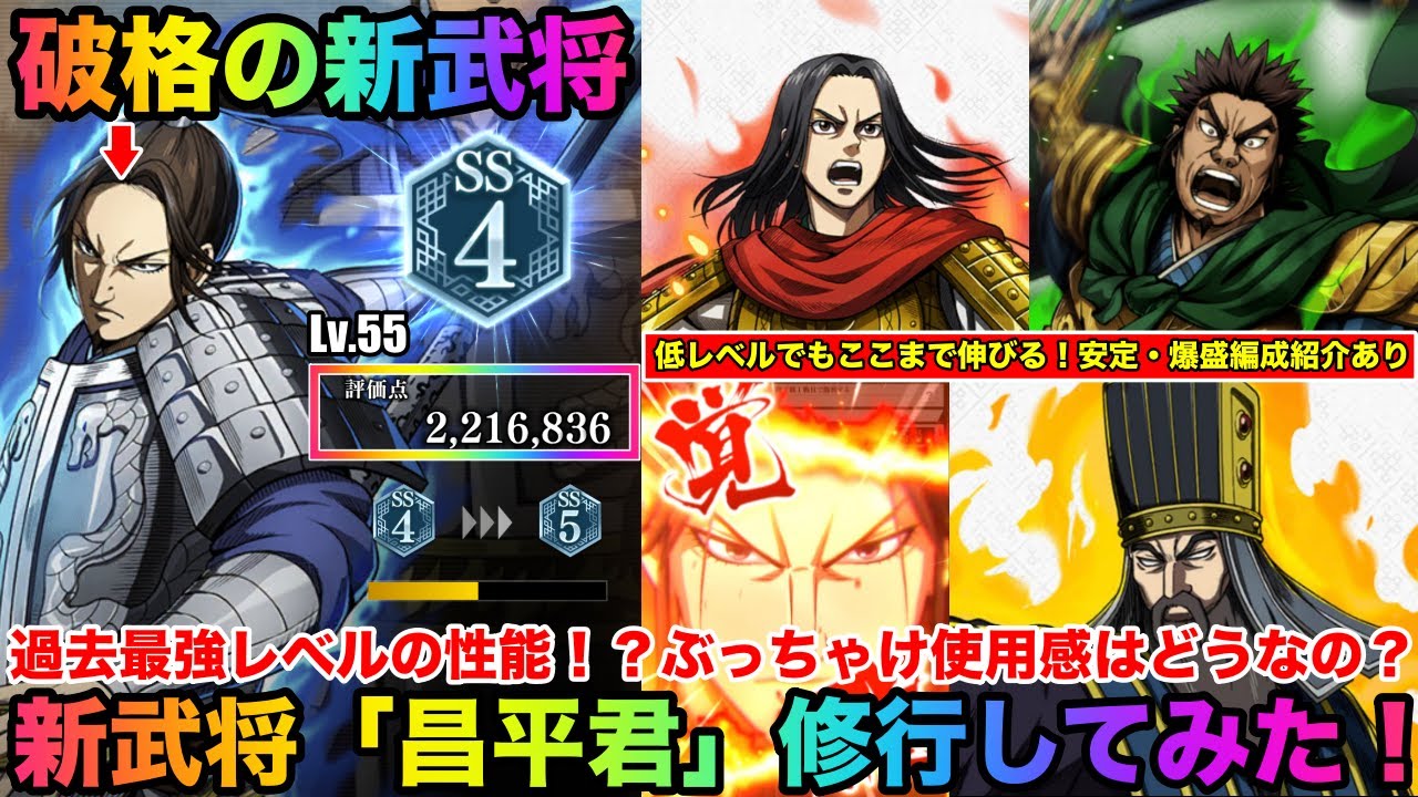 【キングダム頂天】ぶっ壊れ性能確定！過去最強の新武将が登場！？低レベルでも高ランク武将安定育成！新武将「昌平君」早速修行してみた！（編成紹介あり）【キングダム】