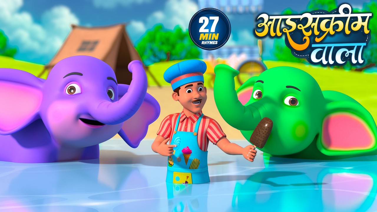 आइसक्रीम वाला | नॉन-स्टॉप मजेदार राइम्स | Ice-Cream Wala | Non-Stop 27 Minutes Hindi Rhymes For Kids