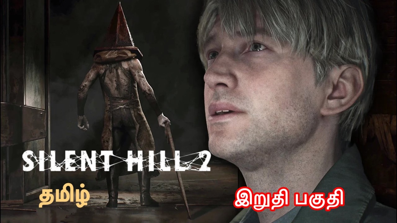 Silent hill 2 தமிழ் commentary  இறுதி பகுதி