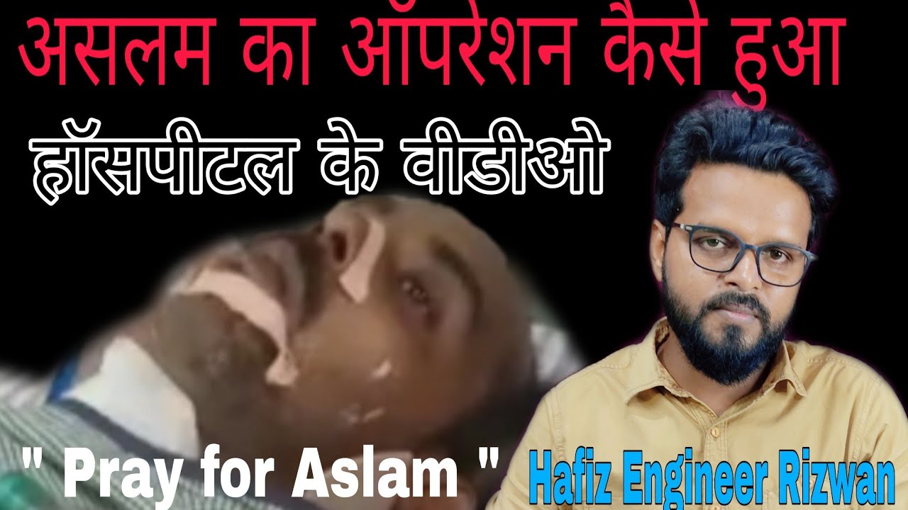 Aslam ka operation kaise hua| God's miracle| Neurosurgery videos|Help the poor|Hafiz Engineer Rizwan
