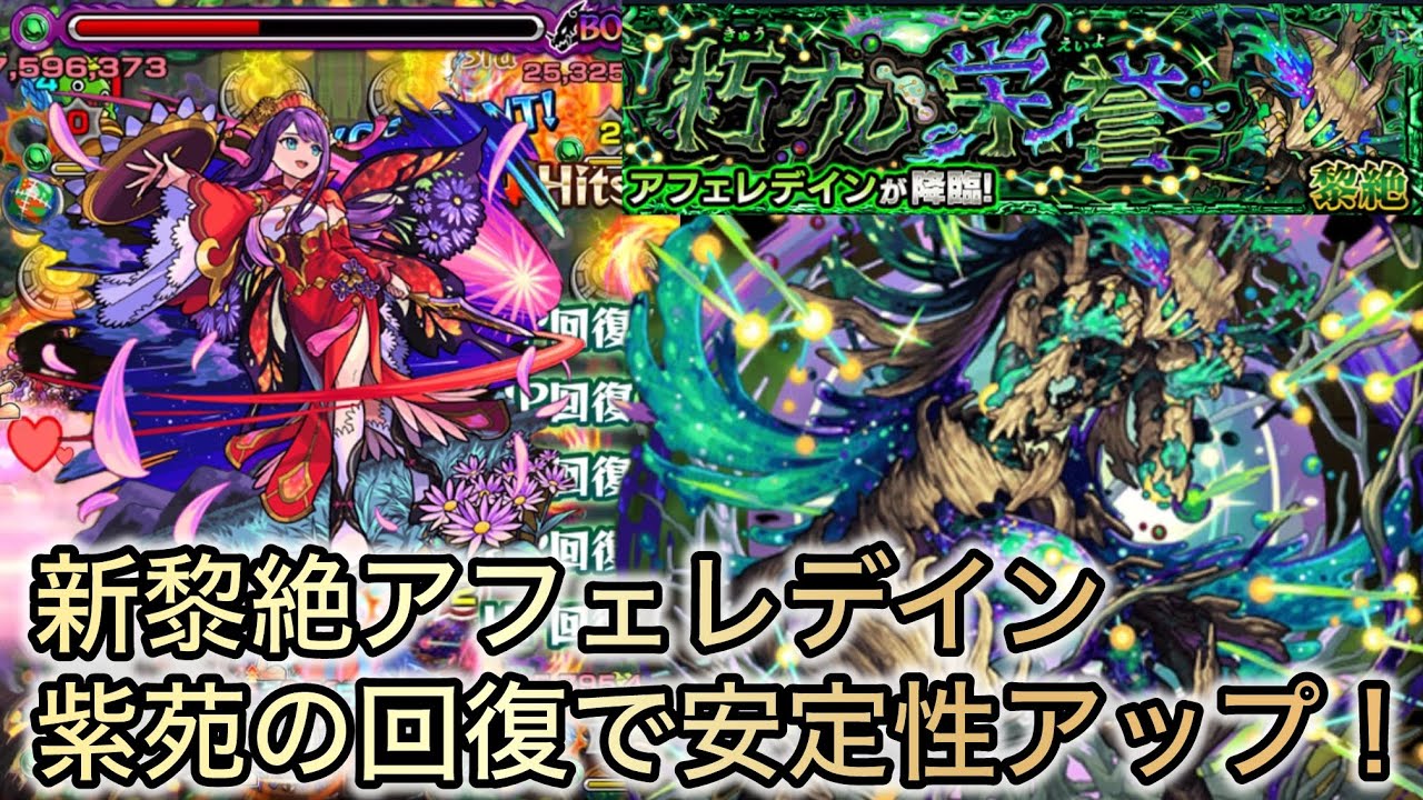 【黎絶アフェレデイン】ワトソンの攻撃とマサムネ&紫苑の回復で攻守万全！！最近のマサムネの躍進がすごい！