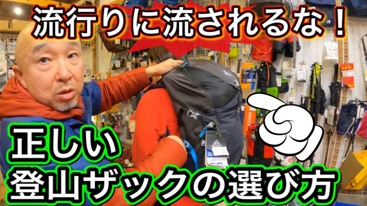 人気のバックパック「グレゴリー ズール＆ジェイド」背面長調節式ザックの落とし穴　登山・キャンプ用品専門店営業30年のGankoDadが解説させていただきます