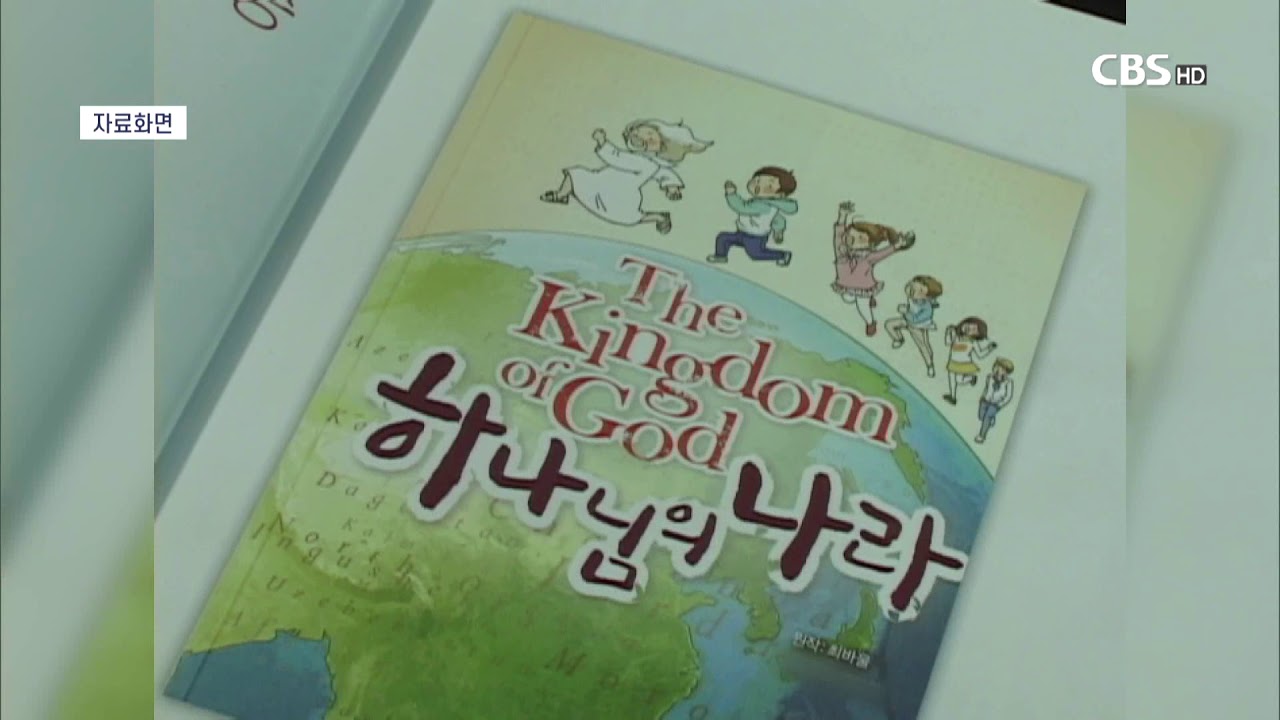 [CBS 뉴스] 이단 전문가들, 