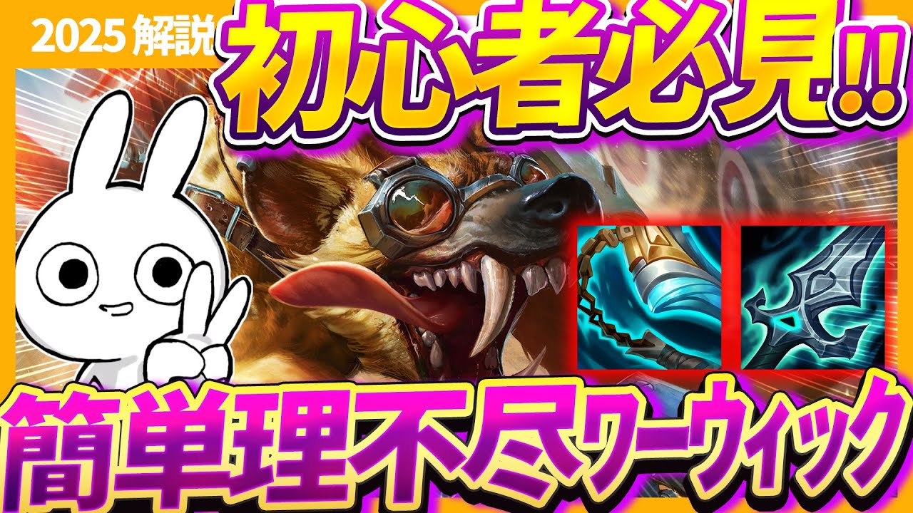 TOPでもJGでもOPなワーウィック簡単最強で理不尽過ぎる [League of Legends]