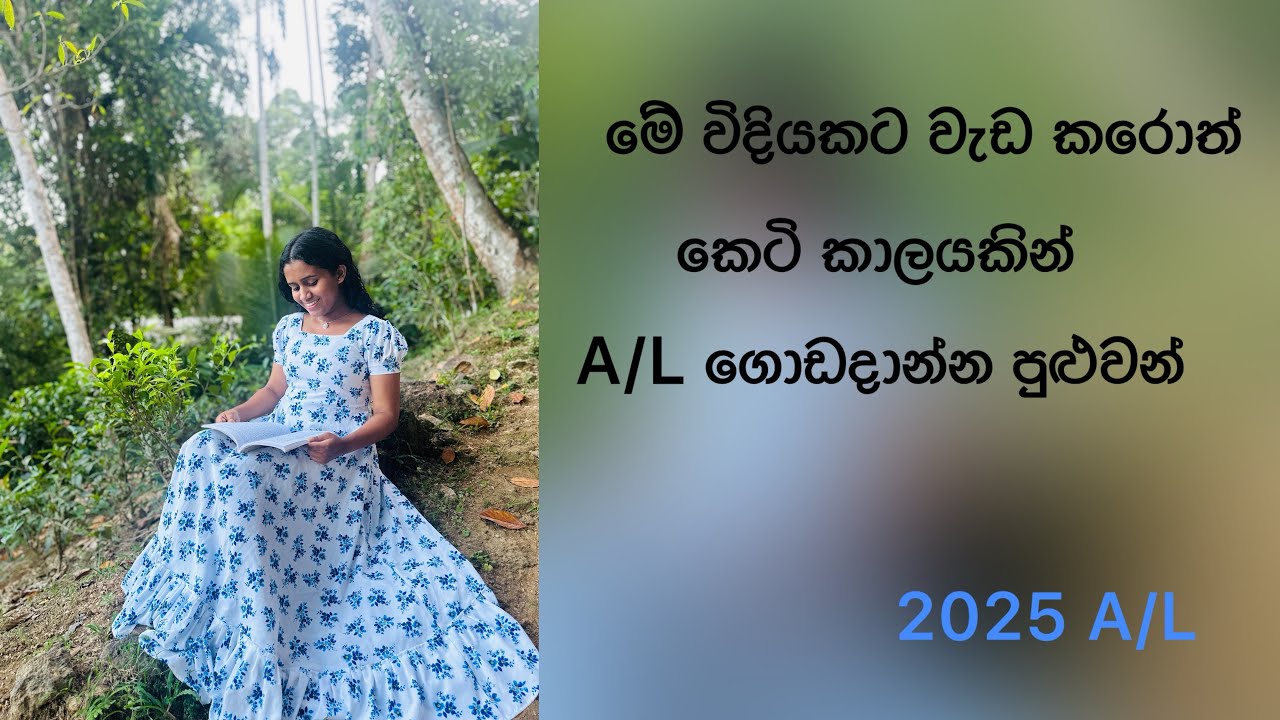 අවසාන දවස් කීපයේ විභාගයට සූදානම් වෙන්නෙ 🤔 
