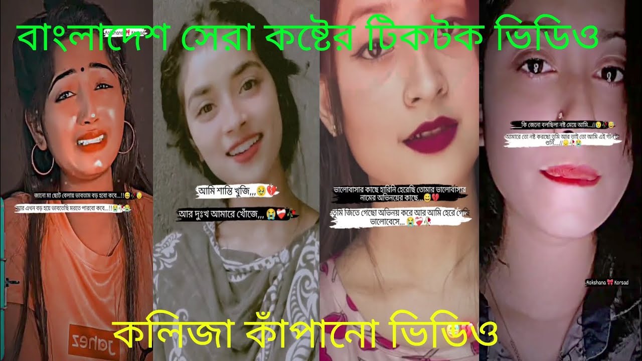 New Emotional Tiktok 💔 New Sad Video ll Tiktok video ll sad Tiktok video 2025 ll কষ্টের ভিডিও 