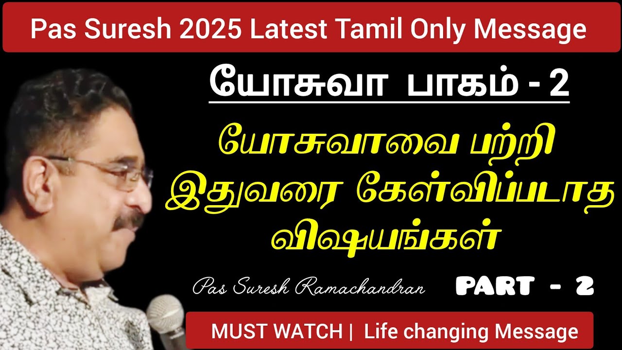 யோசுவா 2 | Joshua Untold Facts - 2 | Pas Suresh Ramachandran Latest Tamil Christian Message May 2025