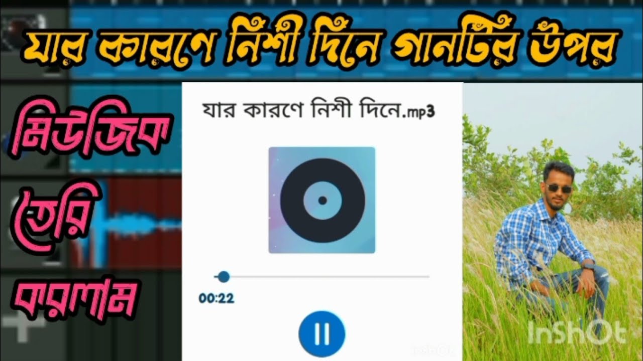 যার কারণে নিশী দিনে | তোমরা নি দেইখাছো মন তোরা গোঁ | Shohidul | Bangla Folk Song | The Ajaira Vai 